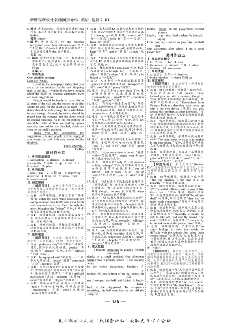 名师同步导学英语人教版选修7_名师同步导学_高中英语