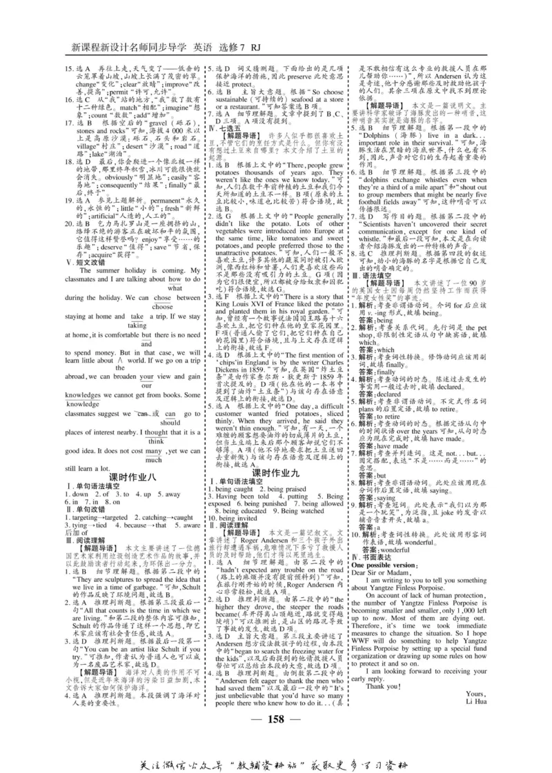 名师同步导学英语人教版选修7_名师同步导学_高中英语