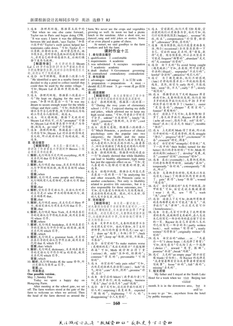 名师同步导学英语人教版选修7_名师同步导学_高中英语