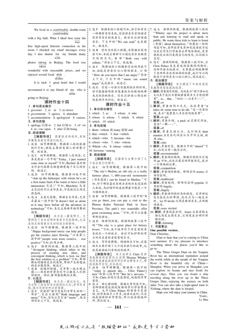 名师同步导学英语人教版选修7_名师同步导学_高中英语
