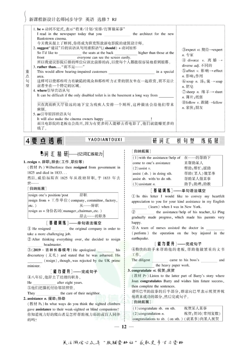 名师同步导学英语人教版选修7_名师同步导学_高中英语
