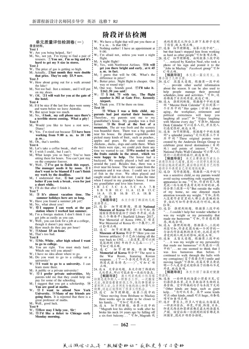 名师同步导学英语人教版选修7_名师同步导学_高中英语
