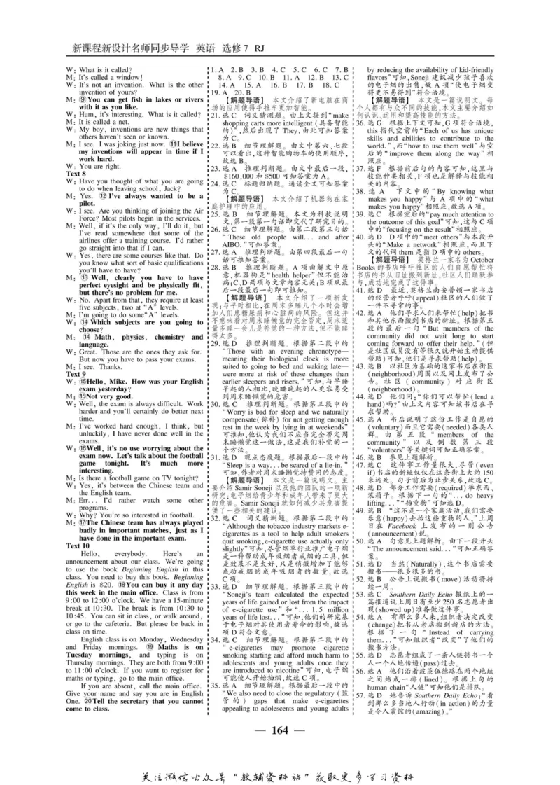 名师同步导学英语人教版选修7_名师同步导学_高中英语