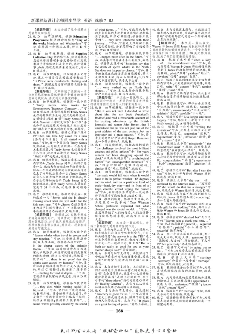 名师同步导学英语人教版选修7_名师同步导学_高中英语
