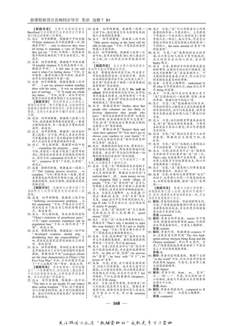 名师同步导学英语人教版选修7_名师同步导学_高中英语