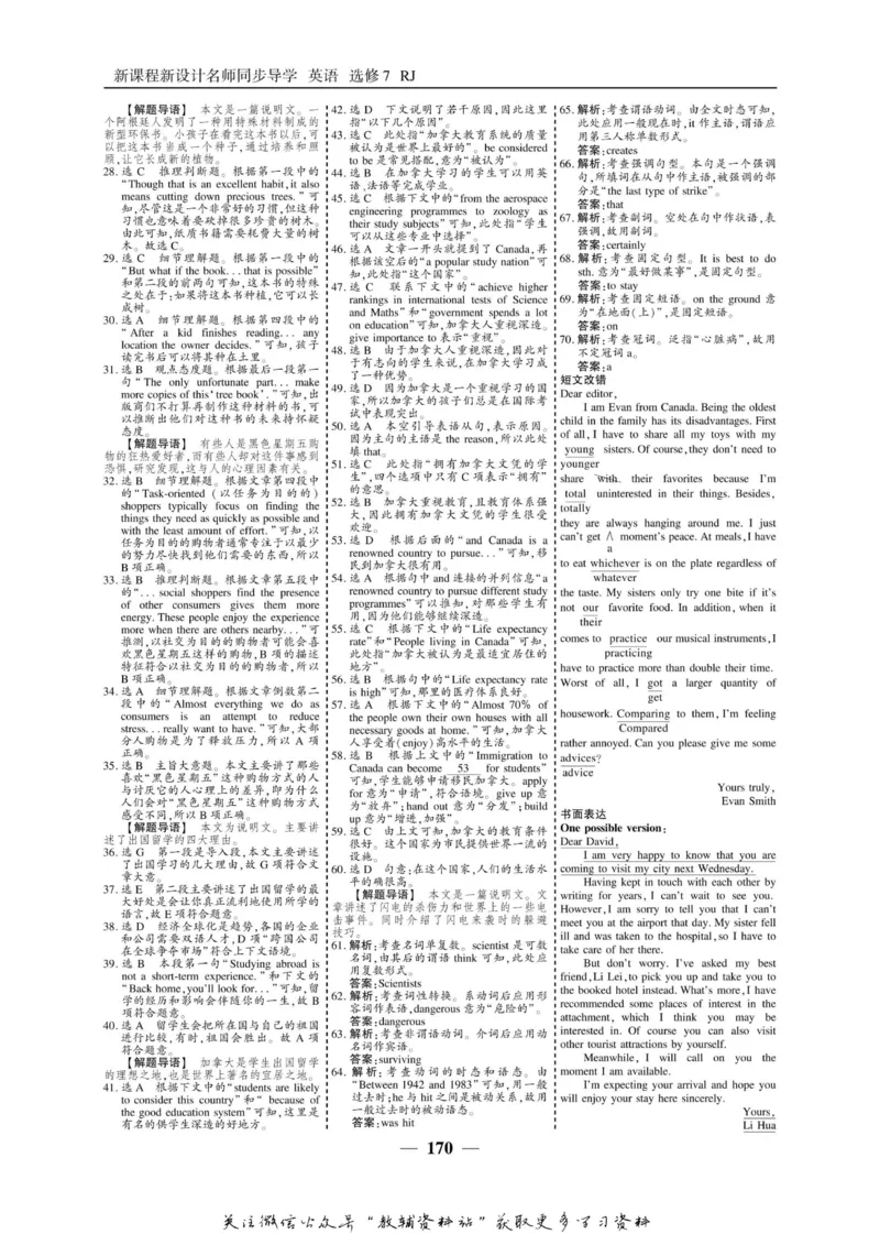 名师同步导学英语人教版选修7_名师同步导学_高中英语