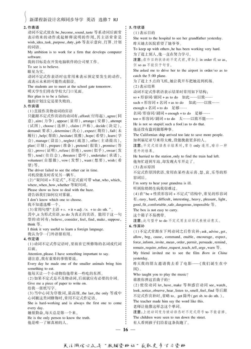 名师同步导学英语人教版选修7_名师同步导学_高中英语