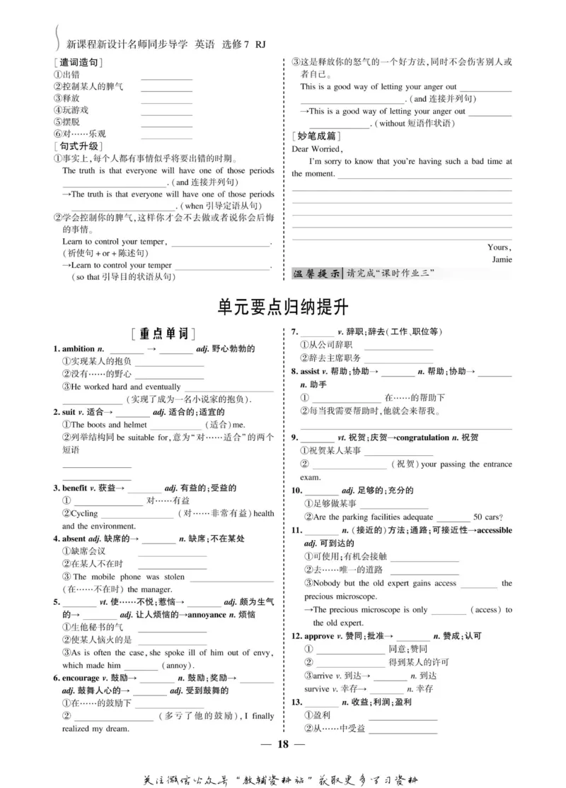 名师同步导学英语人教版选修7_名师同步导学_高中英语