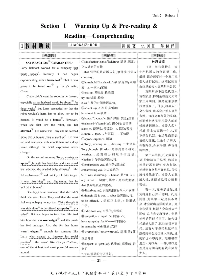 名师同步导学英语人教版选修7_名师同步导学_高中英语