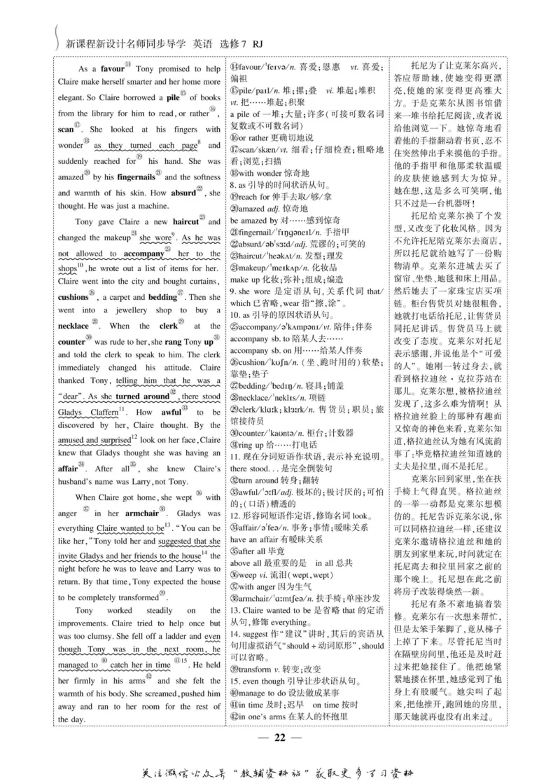 名师同步导学英语人教版选修7_名师同步导学_高中英语