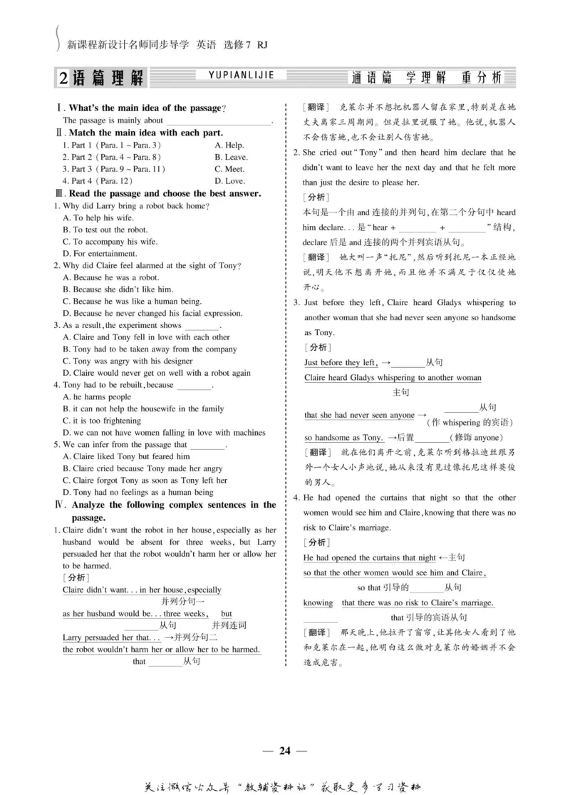 名师同步导学英语人教版选修7_名师同步导学_高中英语