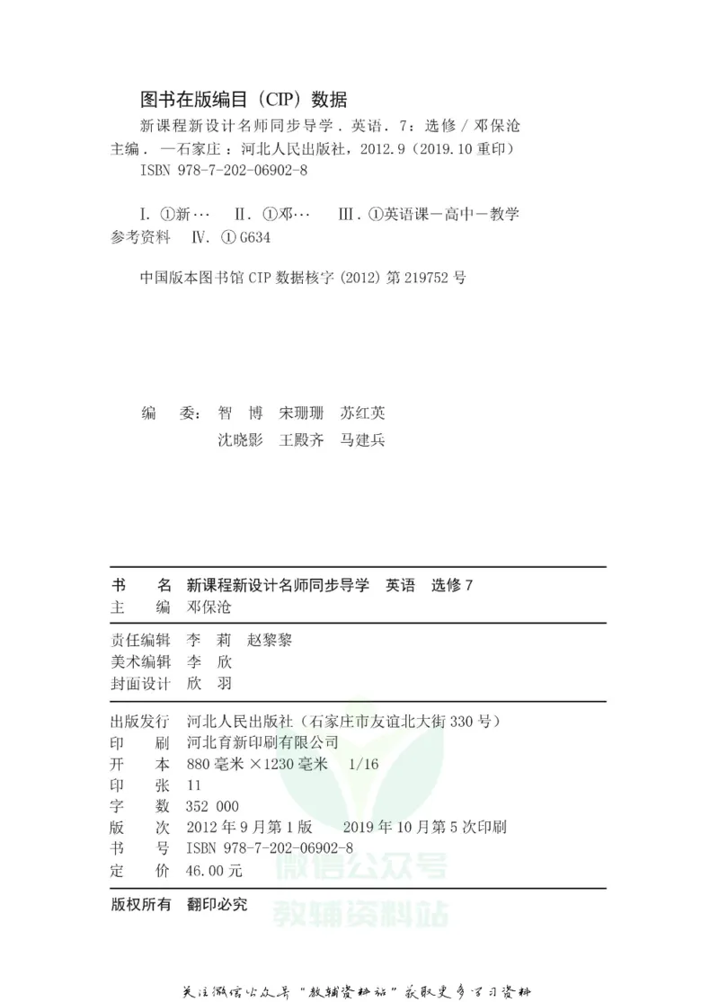 名师同步导学英语人教版选修7_名师同步导学_高中英语