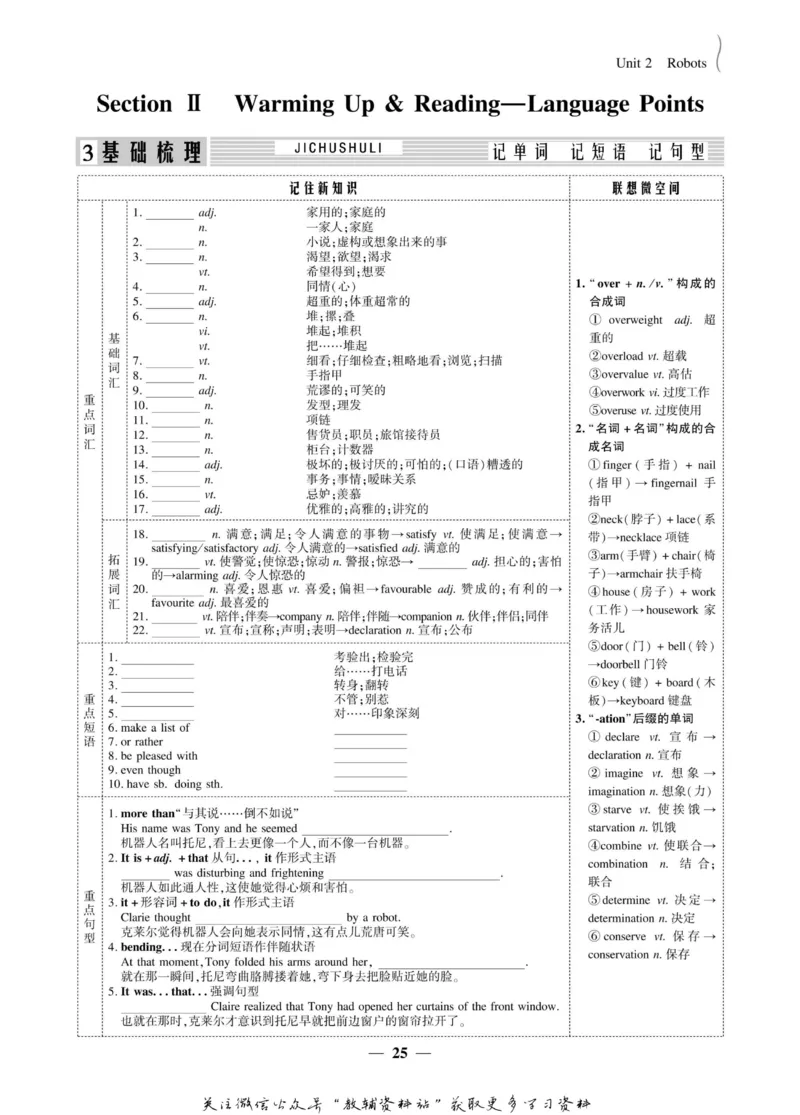 名师同步导学英语人教版选修7_名师同步导学_高中英语