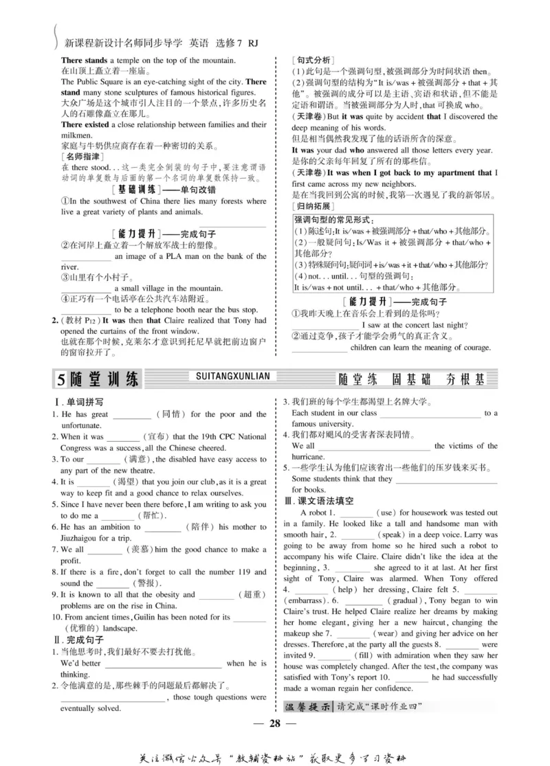 名师同步导学英语人教版选修7_名师同步导学_高中英语