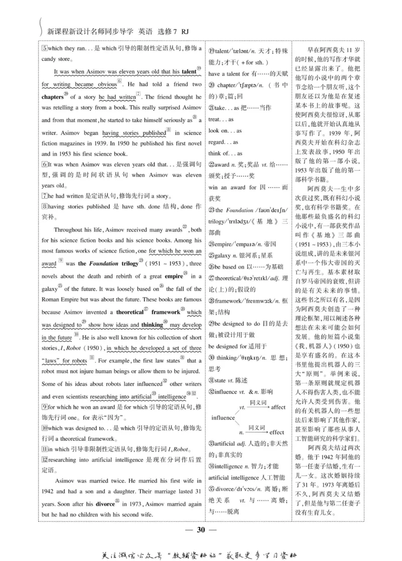 名师同步导学英语人教版选修7_名师同步导学_高中英语