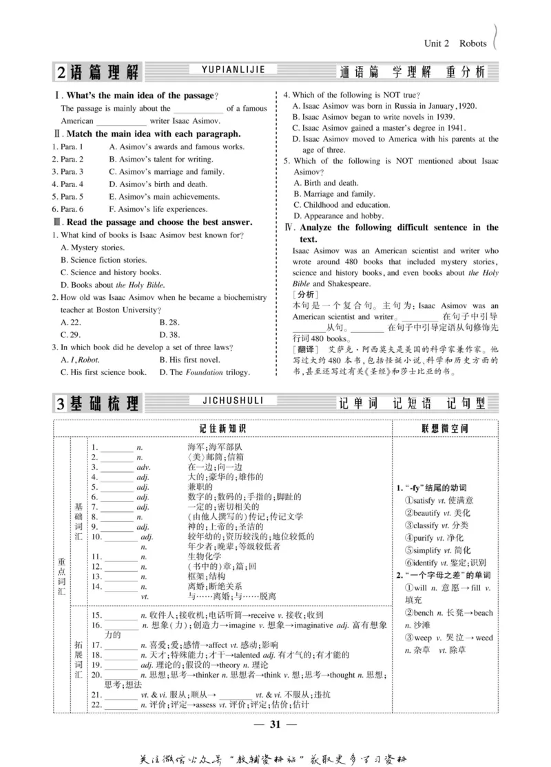 名师同步导学英语人教版选修7_名师同步导学_高中英语