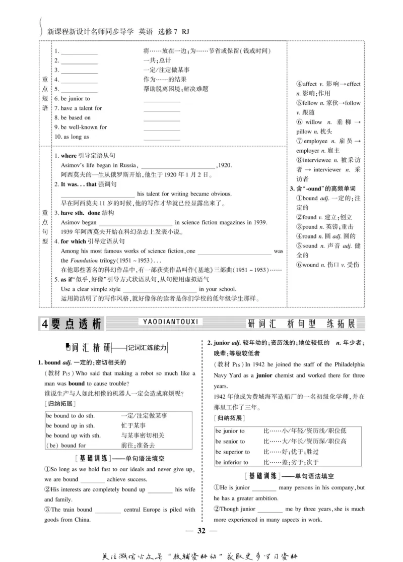 名师同步导学英语人教版选修7_名师同步导学_高中英语
