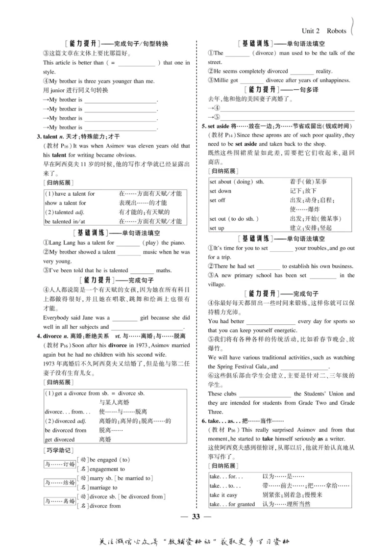 名师同步导学英语人教版选修7_名师同步导学_高中英语