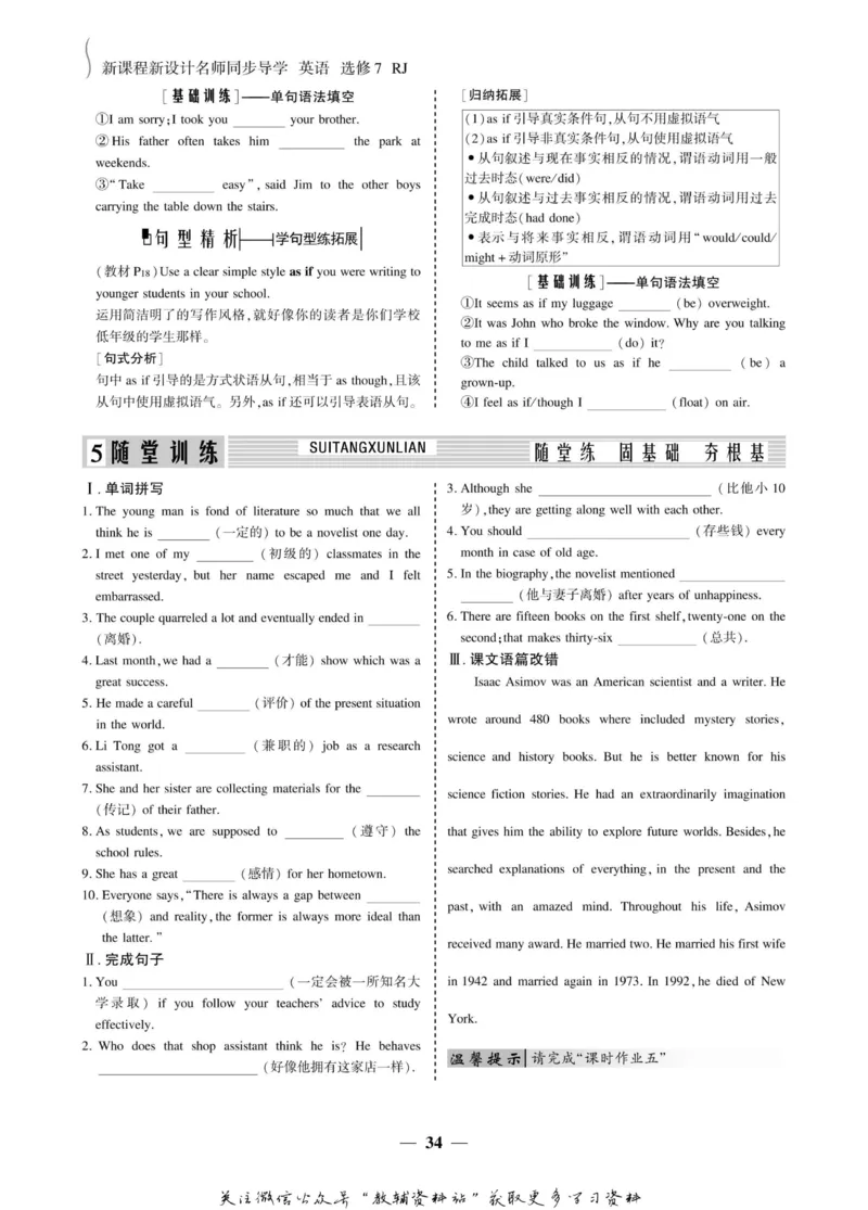名师同步导学英语人教版选修7_名师同步导学_高中英语