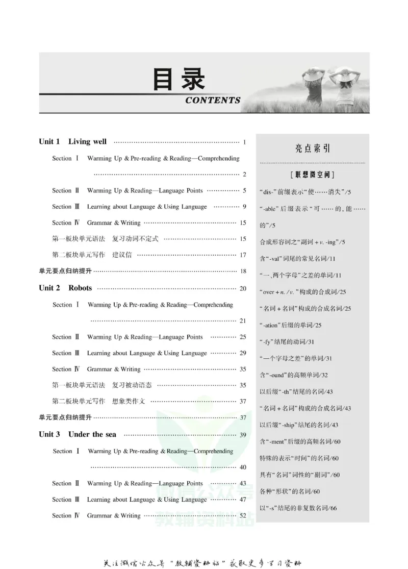 名师同步导学英语人教版选修7_名师同步导学_高中英语