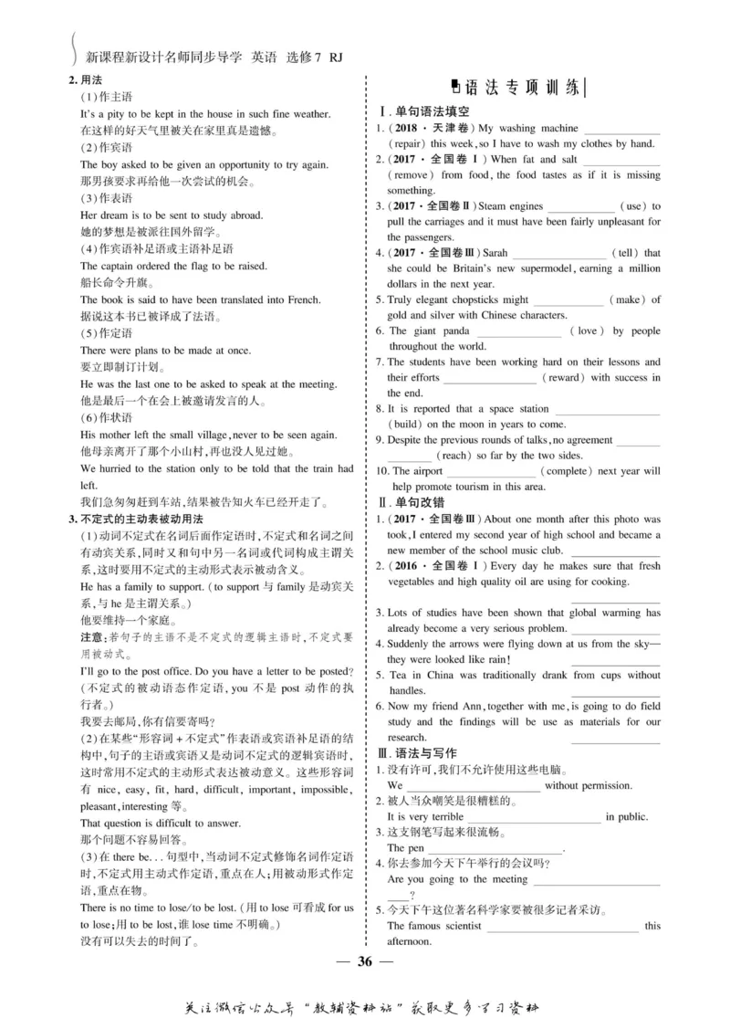 名师同步导学英语人教版选修7_名师同步导学_高中英语