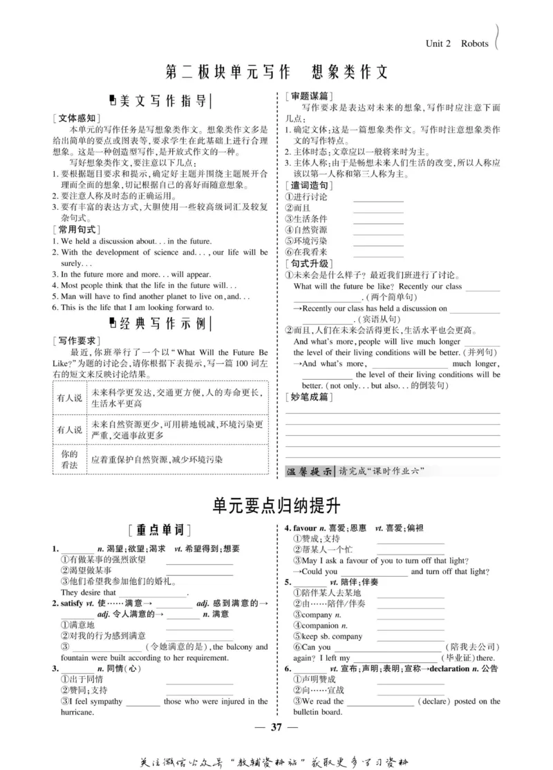 名师同步导学英语人教版选修7_名师同步导学_高中英语
