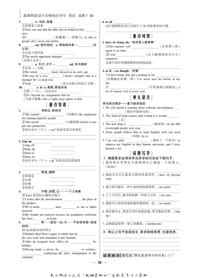 名师同步导学英语人教版选修7_名师同步导学_高中英语