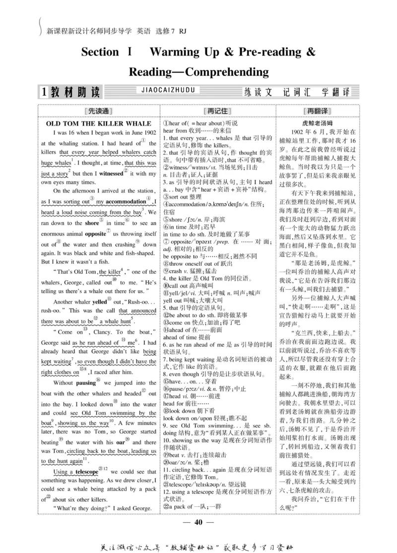 名师同步导学英语人教版选修7_名师同步导学_高中英语