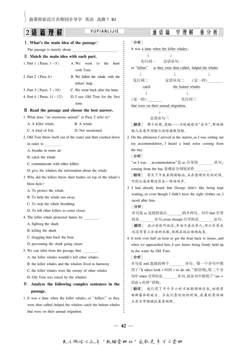 名师同步导学英语人教版选修7_名师同步导学_高中英语