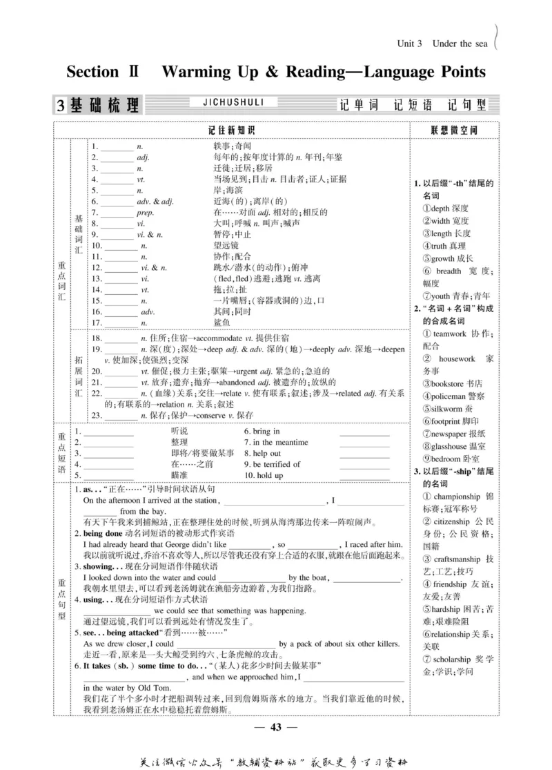 名师同步导学英语人教版选修7_名师同步导学_高中英语
