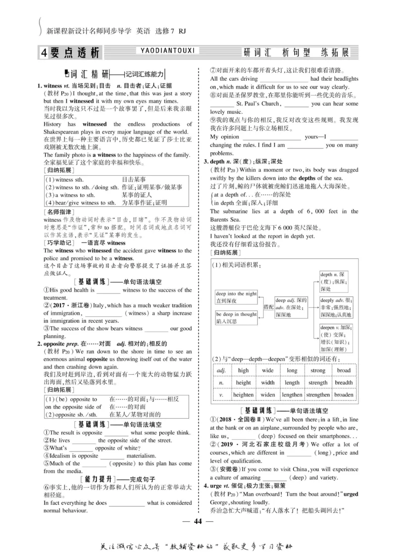 名师同步导学英语人教版选修7_名师同步导学_高中英语
