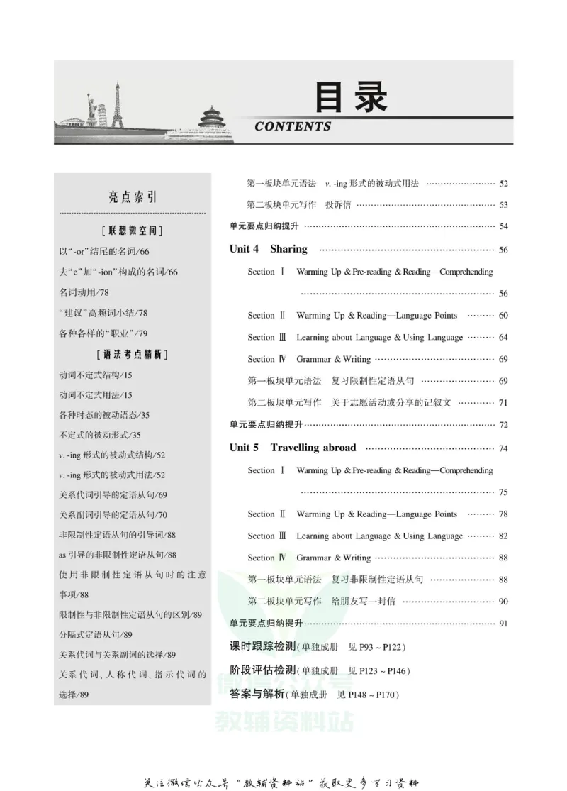名师同步导学英语人教版选修7_名师同步导学_高中英语