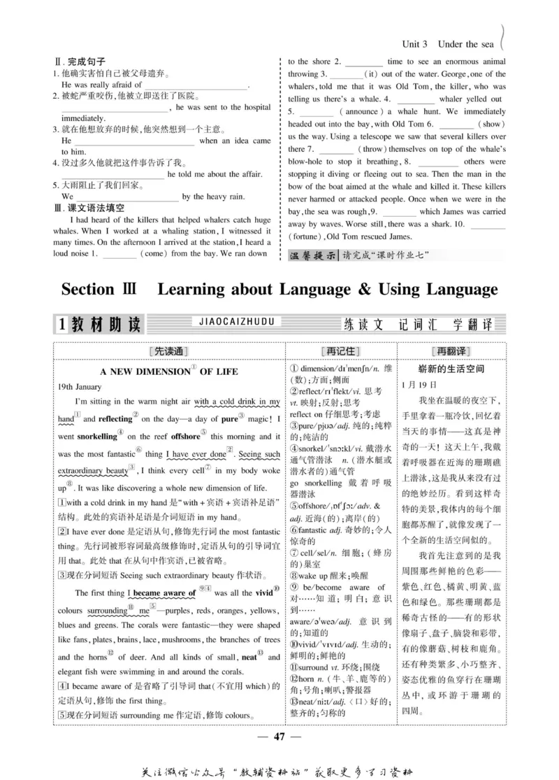 名师同步导学英语人教版选修7_名师同步导学_高中英语