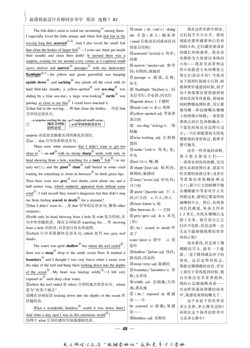 名师同步导学英语人教版选修7_名师同步导学_高中英语