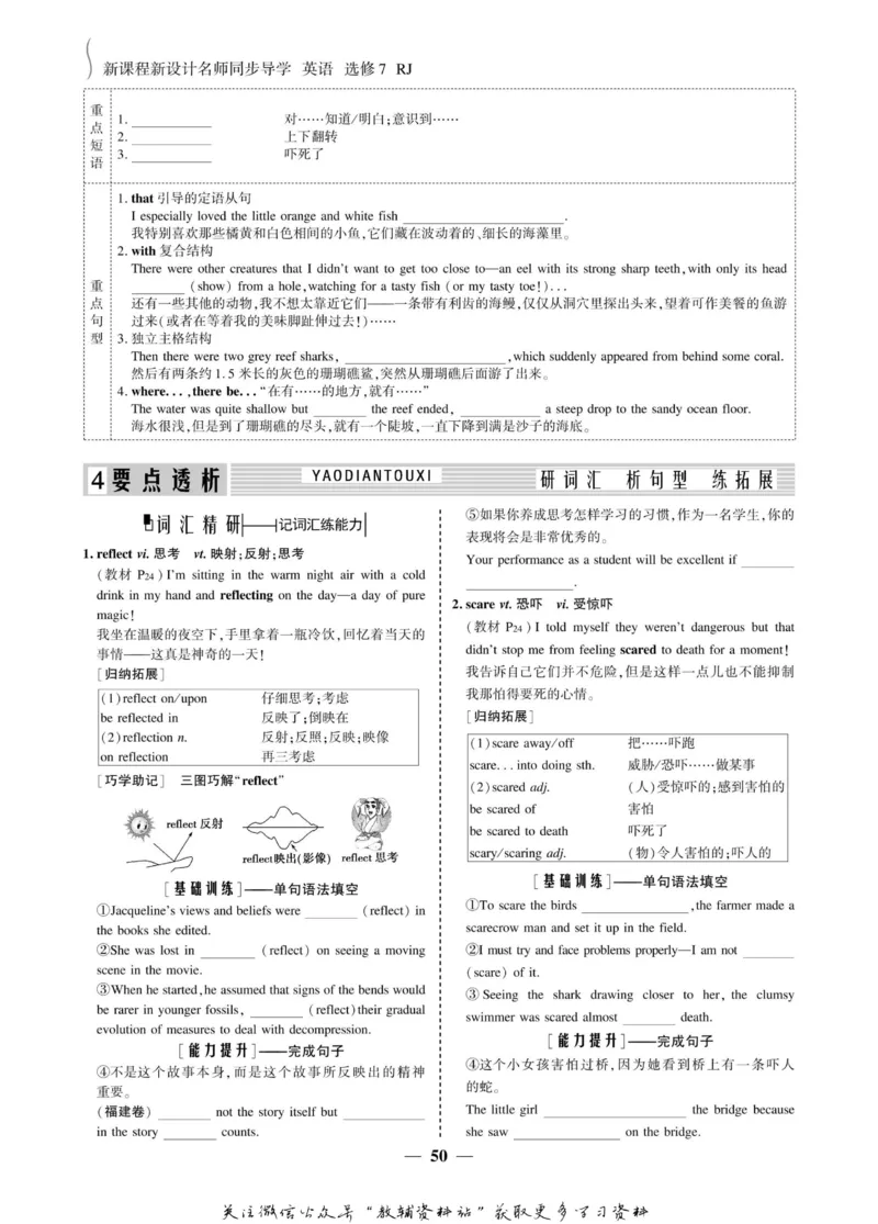 名师同步导学英语人教版选修7_名师同步导学_高中英语