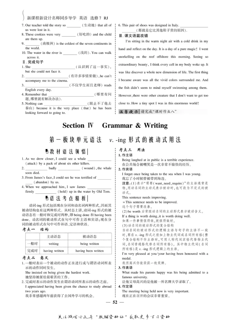 名师同步导学英语人教版选修7_名师同步导学_高中英语