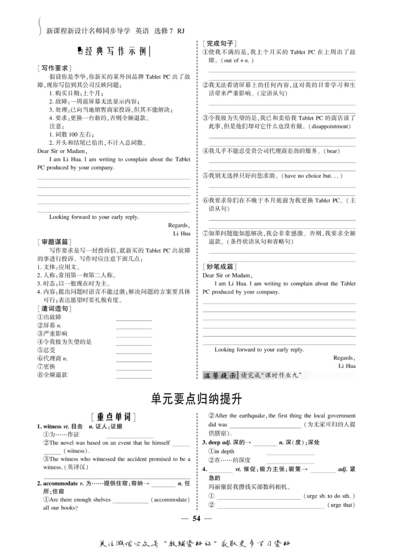 名师同步导学英语人教版选修7_名师同步导学_高中英语