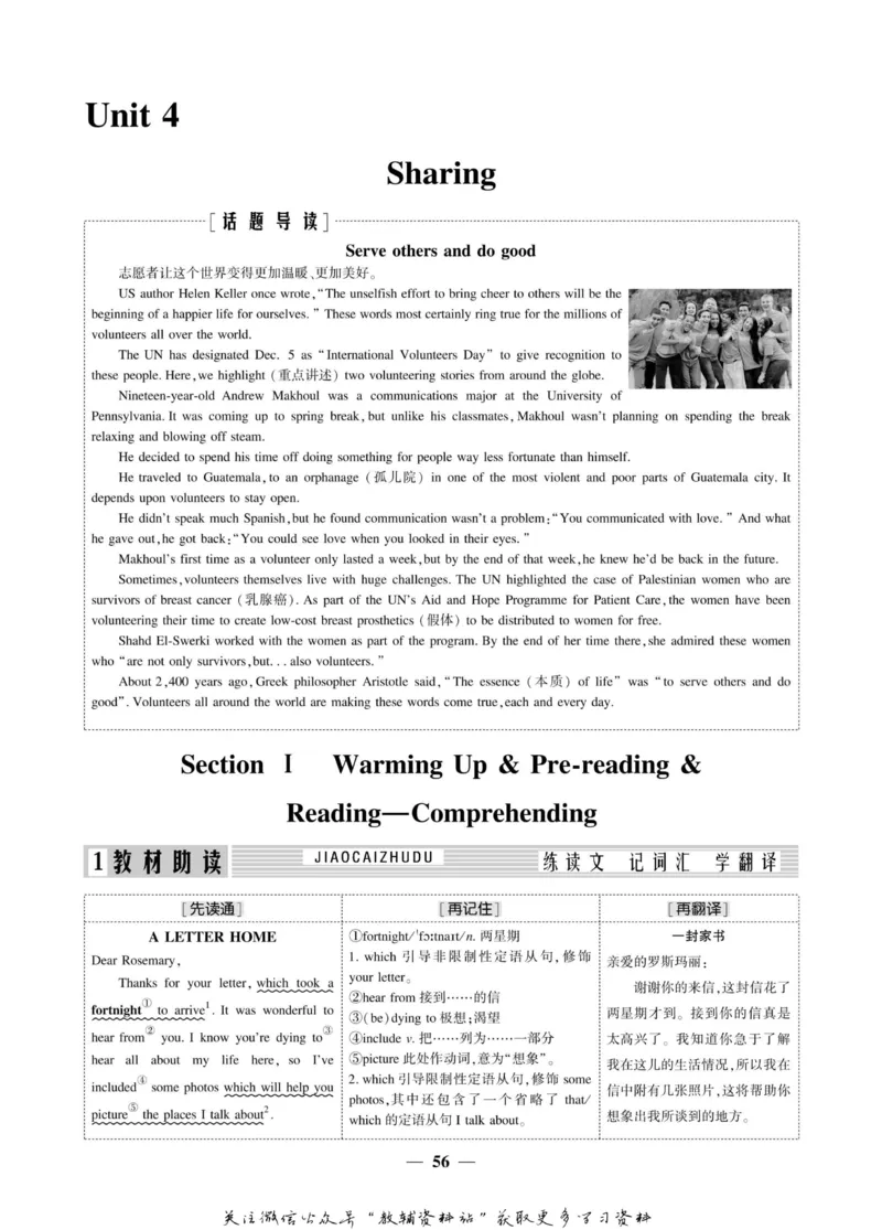 名师同步导学英语人教版选修7_名师同步导学_高中英语