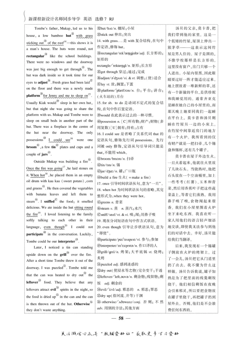 名师同步导学英语人教版选修7_名师同步导学_高中英语