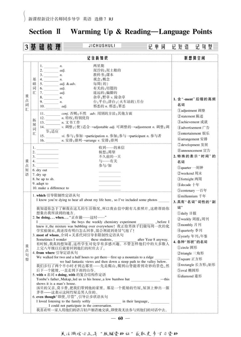 名师同步导学英语人教版选修7_名师同步导学_高中英语