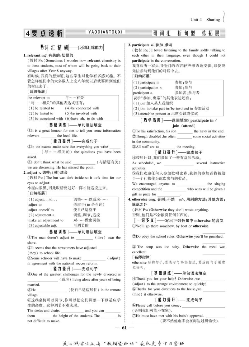名师同步导学英语人教版选修7_名师同步导学_高中英语