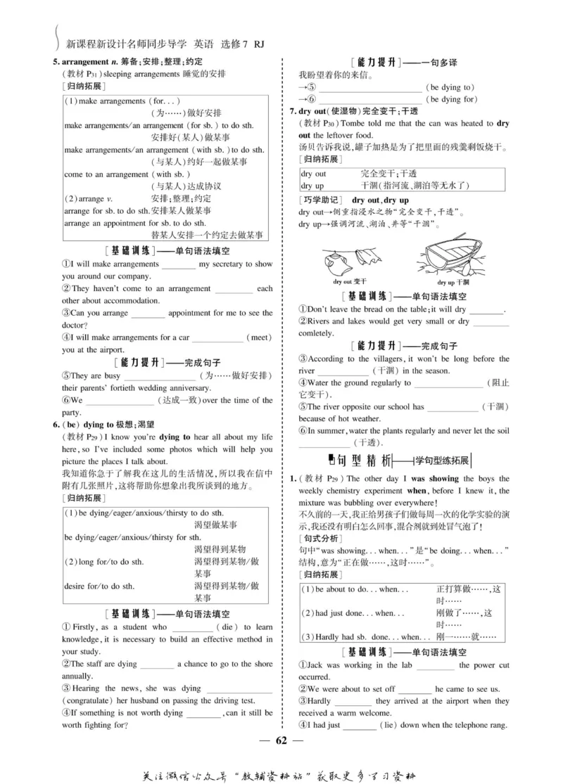 名师同步导学英语人教版选修7_名师同步导学_高中英语