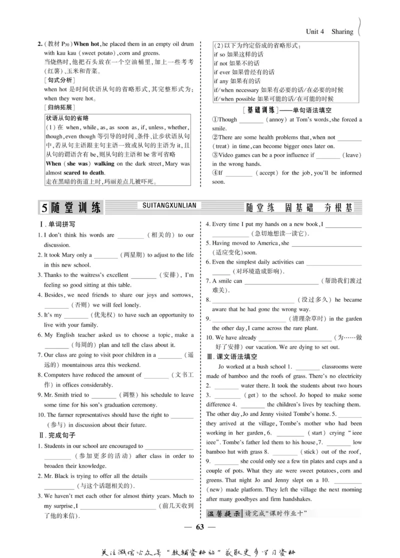 名师同步导学英语人教版选修7_名师同步导学_高中英语