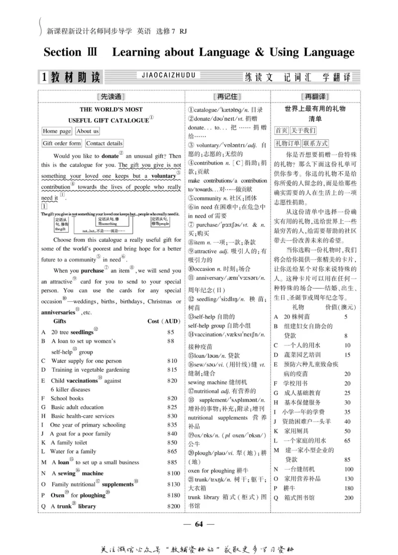 名师同步导学英语人教版选修7_名师同步导学_高中英语