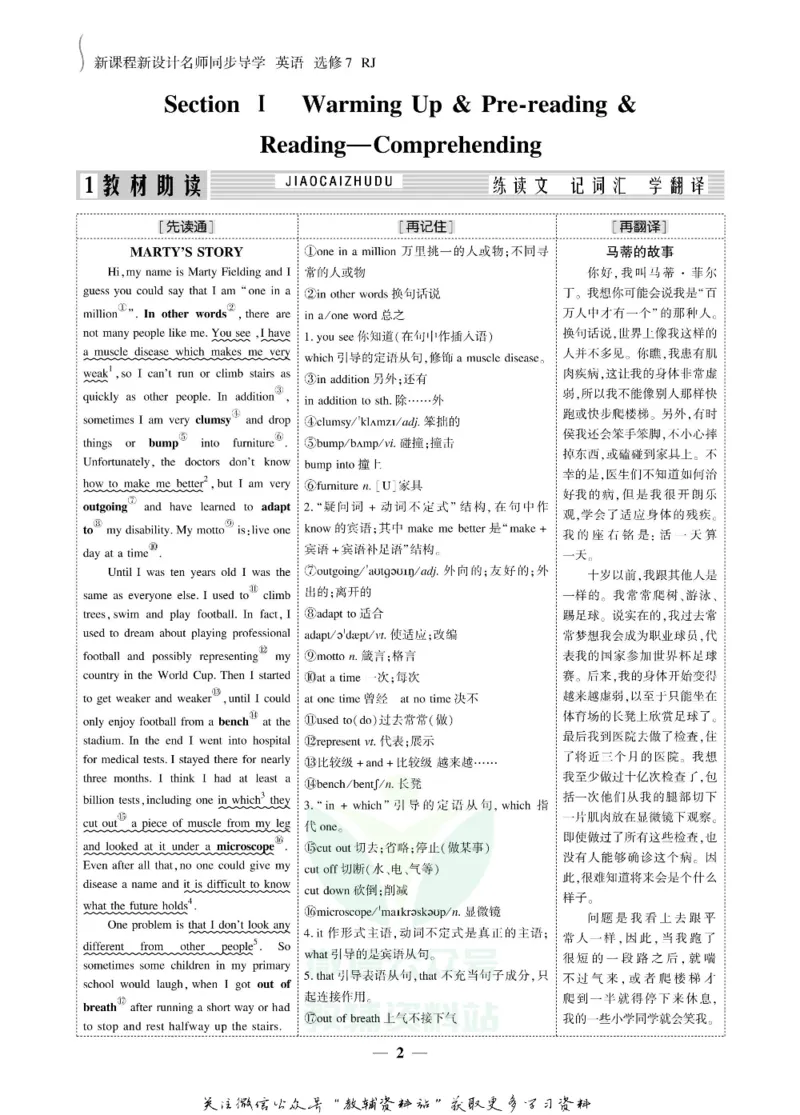 名师同步导学英语人教版选修7_名师同步导学_高中英语