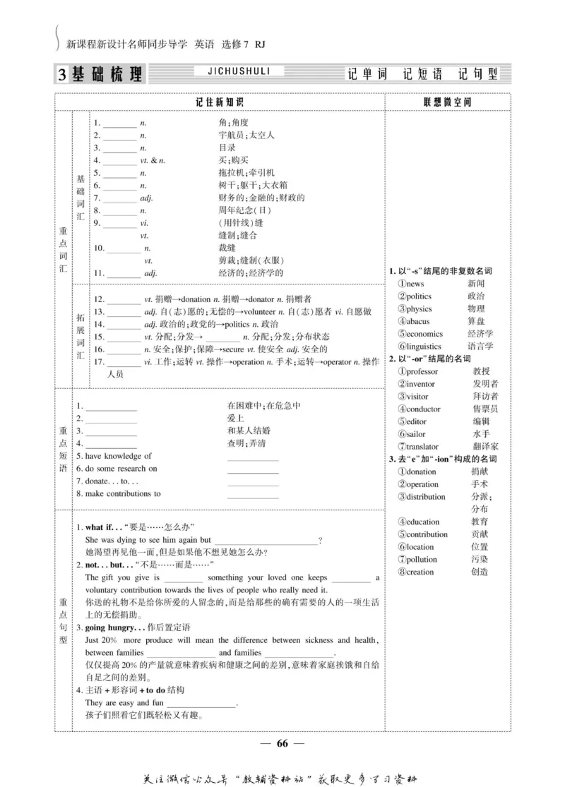 名师同步导学英语人教版选修7_名师同步导学_高中英语
