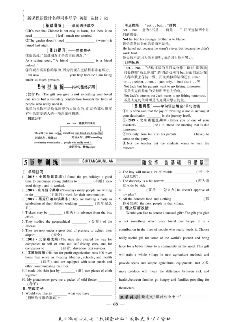 名师同步导学英语人教版选修7_名师同步导学_高中英语