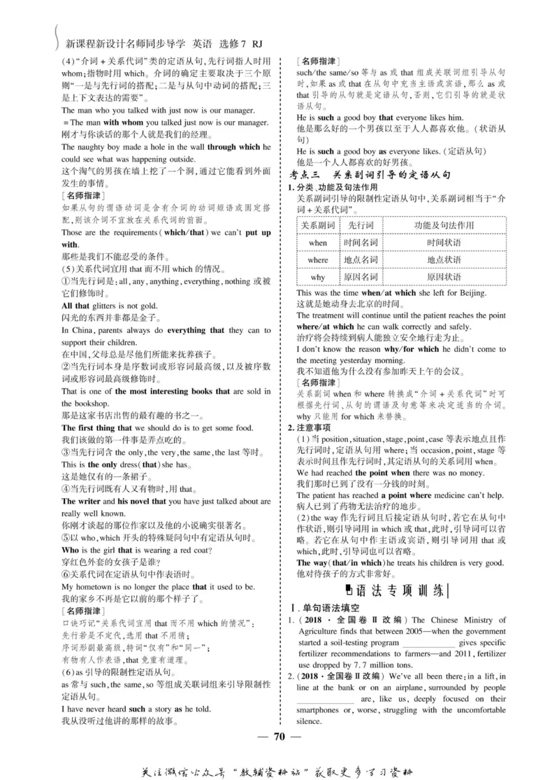 名师同步导学英语人教版选修7_名师同步导学_高中英语