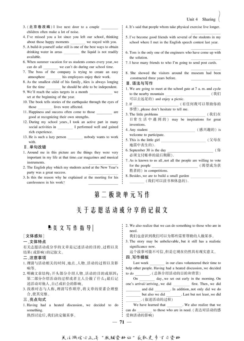 名师同步导学英语人教版选修7_名师同步导学_高中英语