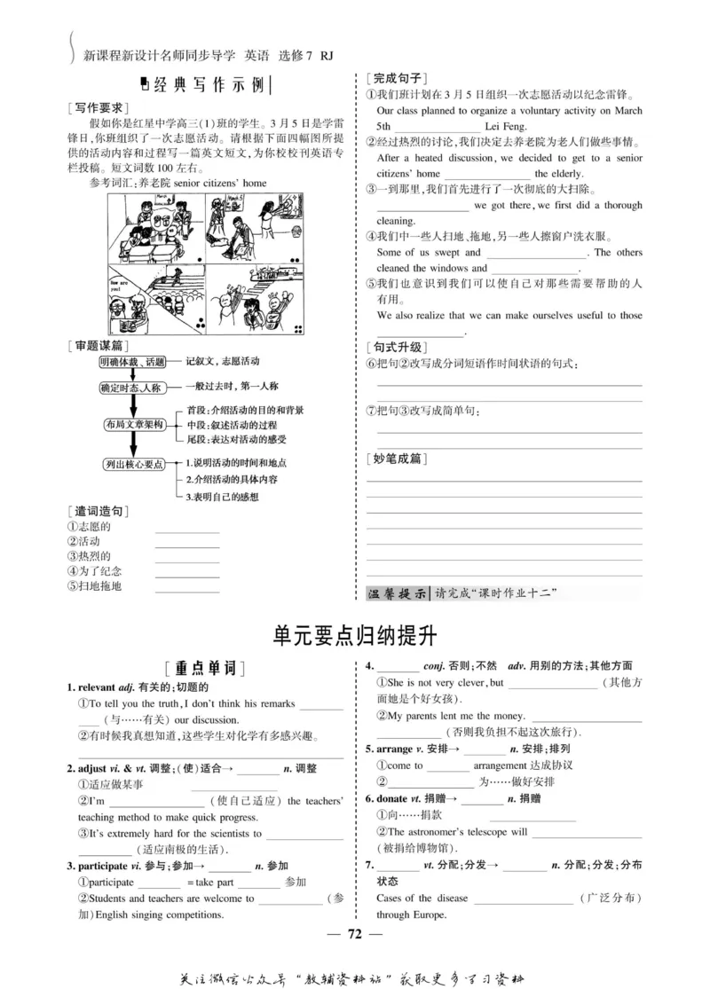 名师同步导学英语人教版选修7_名师同步导学_高中英语